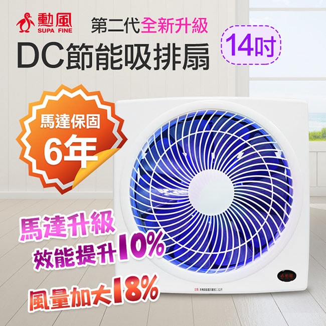 【勳風】14吋吋變頻DC吸排風扇/換氣扇/排風扇(HFB-K7314)紫光誘蚊-排出