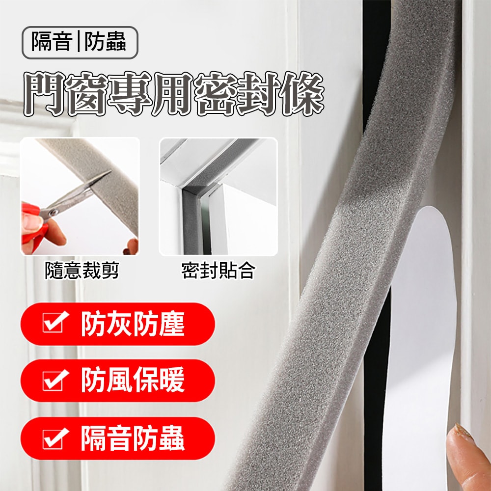 【U-like】隔音防蟲門窗專用密封條(200x3cm)(超值2入)