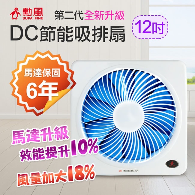 【勳風】12吋變頻DC吸排風扇/換氣扇/排風扇(HFB-K7312)誘蚊-排出(2入組)