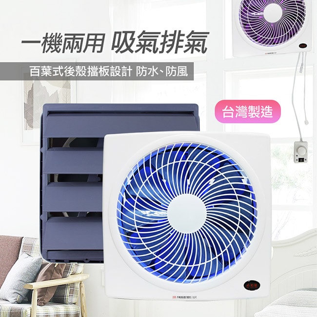【勳風】14吋吋變頻DC吸排風扇/換氣扇/排風扇(HFB-K7314)紫光誘蚊-排出
