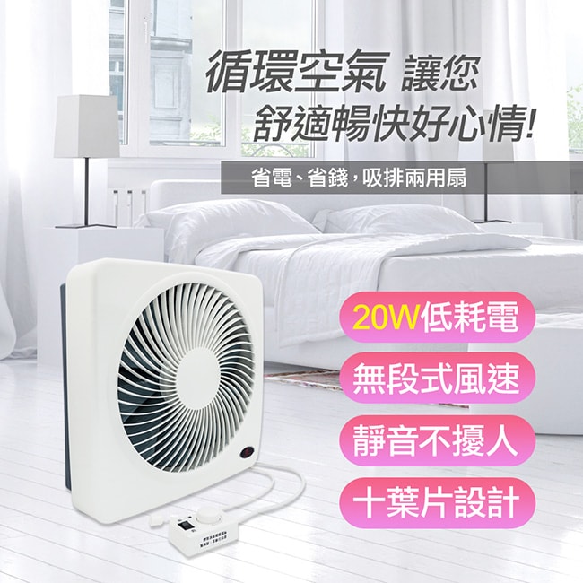 【勳風】12吋變頻DC吸排風扇/換氣扇/排風扇(HFB-K7312)誘蚊-排出