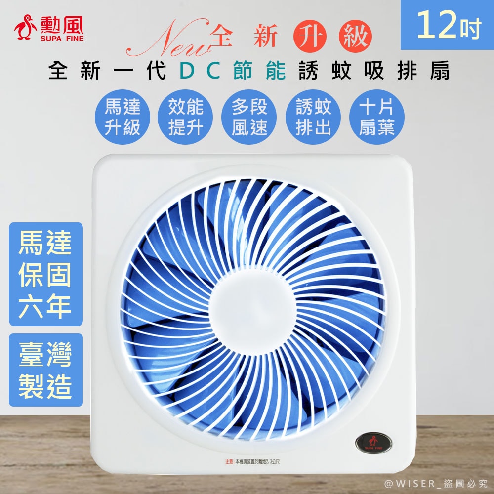 【勳風】12吋變頻DC吸排風扇/換氣扇/排風扇(HFB-K7312)誘蚊-排出