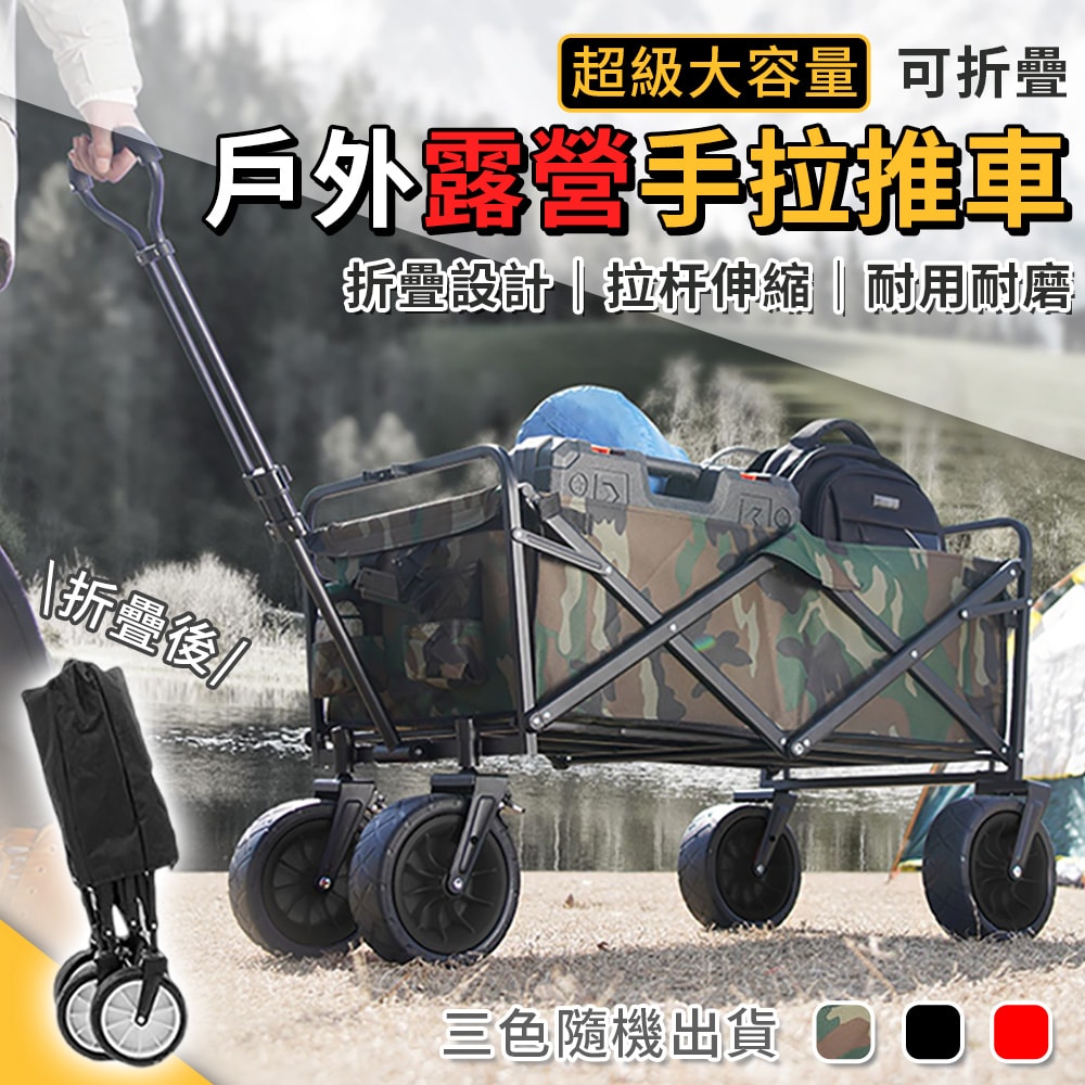 【ULIKE】超級大容量可折疊戶外露營手拉推車