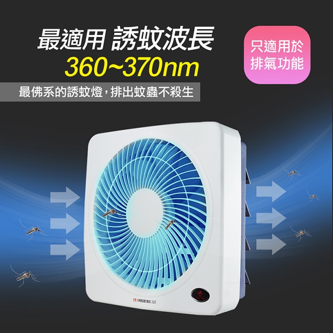 勳風】14吋吋變頻DC吸排風扇/換氣扇/排風扇(HFB-K7314)紫光誘蚊-排出(2