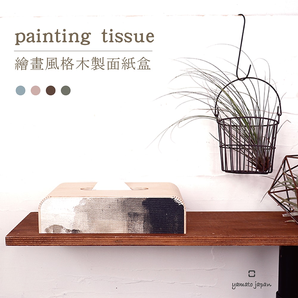 【yamato japan】繪畫風格木製面紙盒