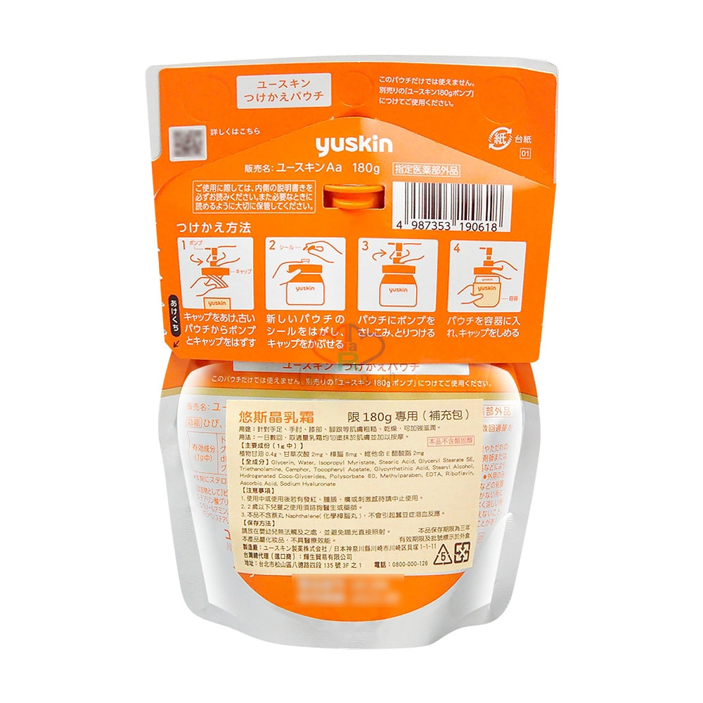 【Yuskin 悠斯晶】乳霜180g (液壓瓶x1+補充包x2) 手腳身體皆可使用