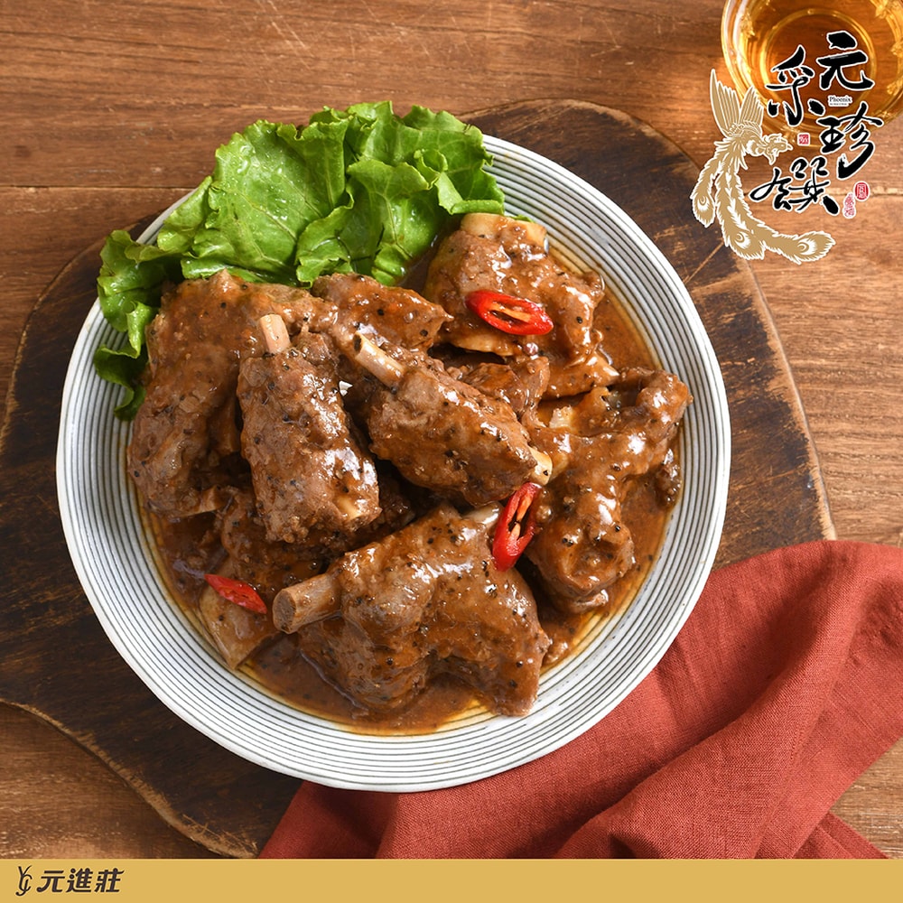 【元采珍饌】黑胡椒肋排 600g/份│元進莊美食購