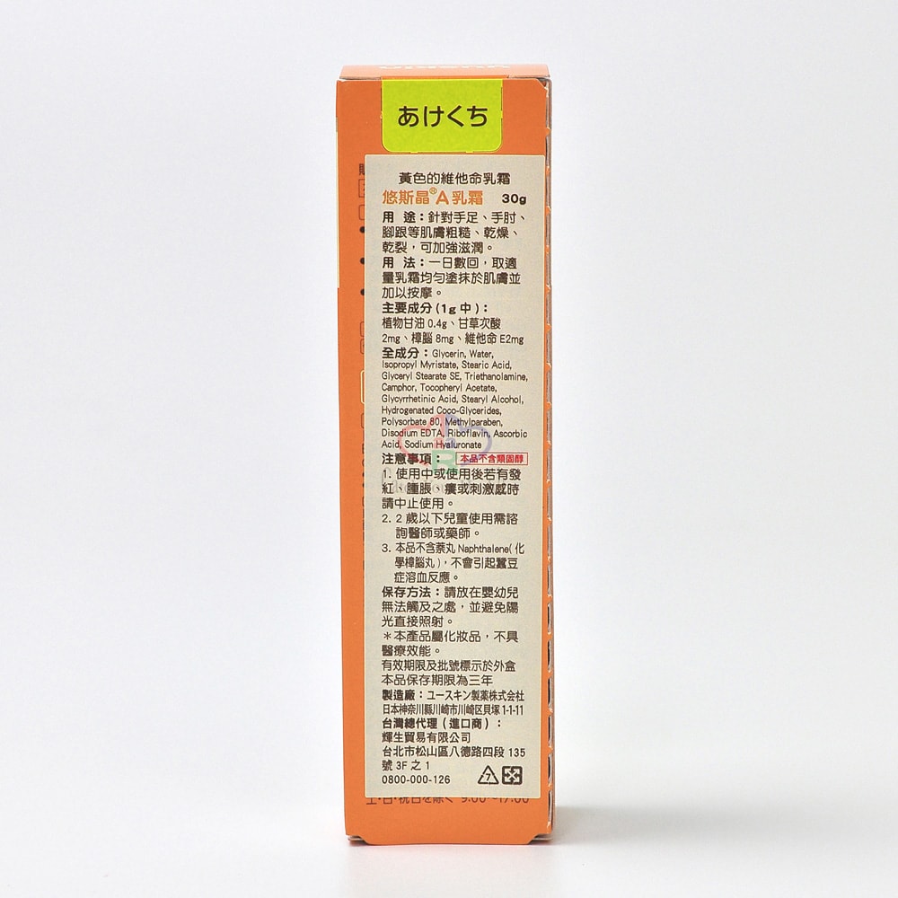 【Yuskin 悠斯晶】乳霜 30gx2瓶