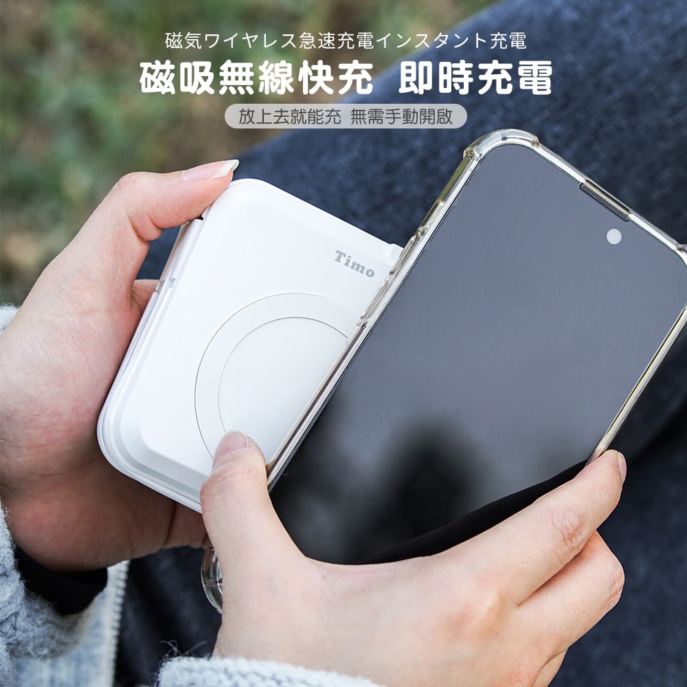 【Timo】五合一萬用充行動電源 多功能自帶線 磁吸無線充電 10000mAh