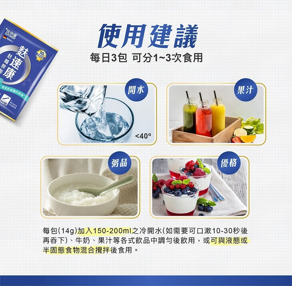 【佳倍優】麩速康 麩醯胺酸粉 14gx21包/盒