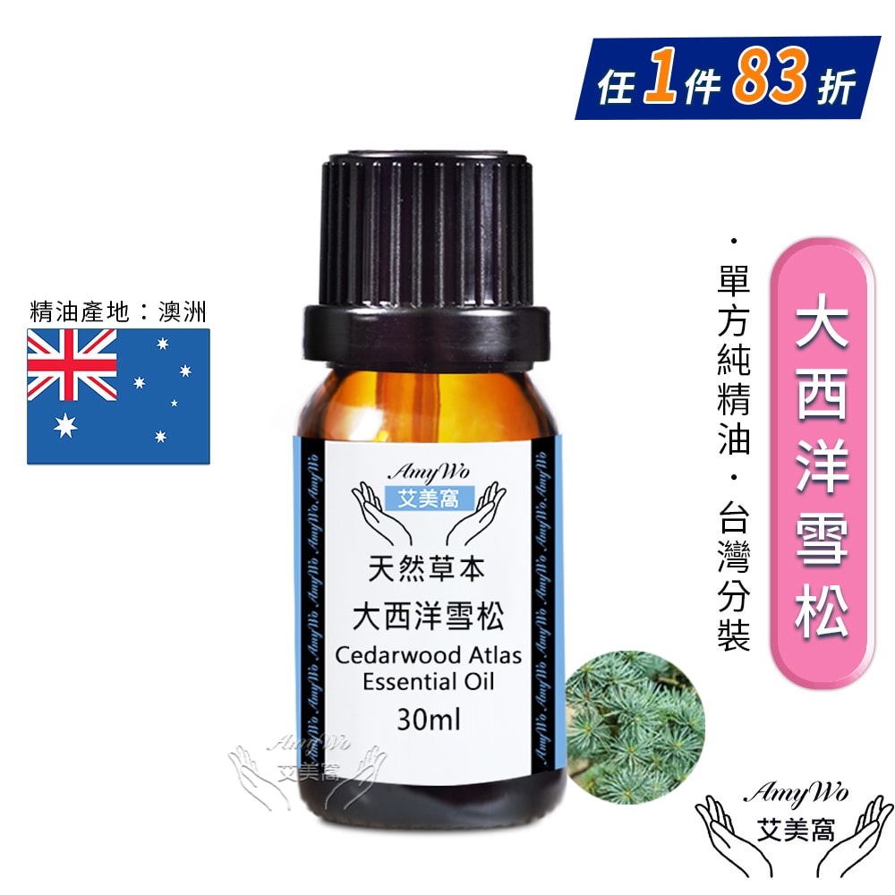 【Amywo 艾美窩】純大西洋雪松精油 30ml