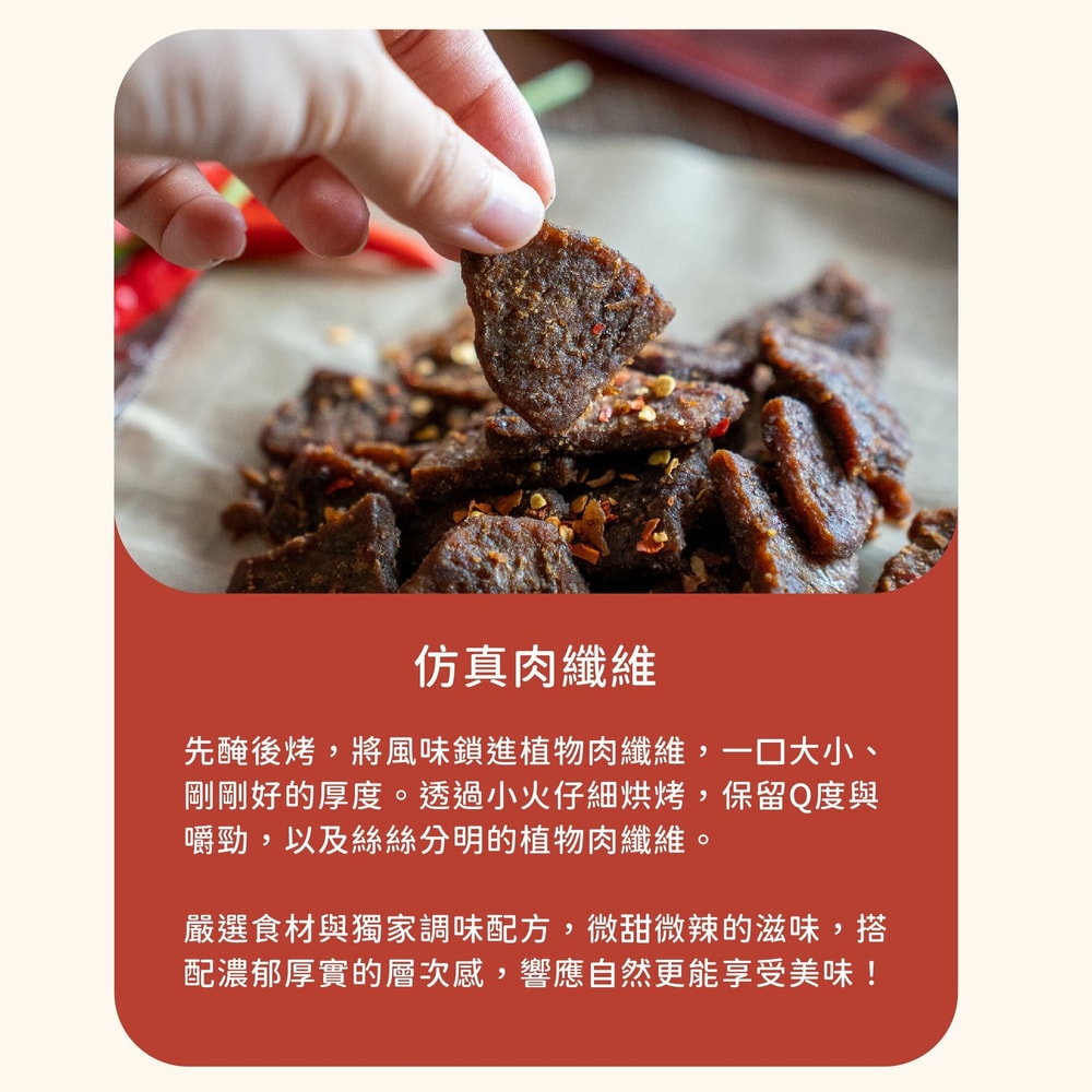 【Hoya 弘陽食品】植物肉乾100g/包(任選10包)－台式沙茶/川味椒麻