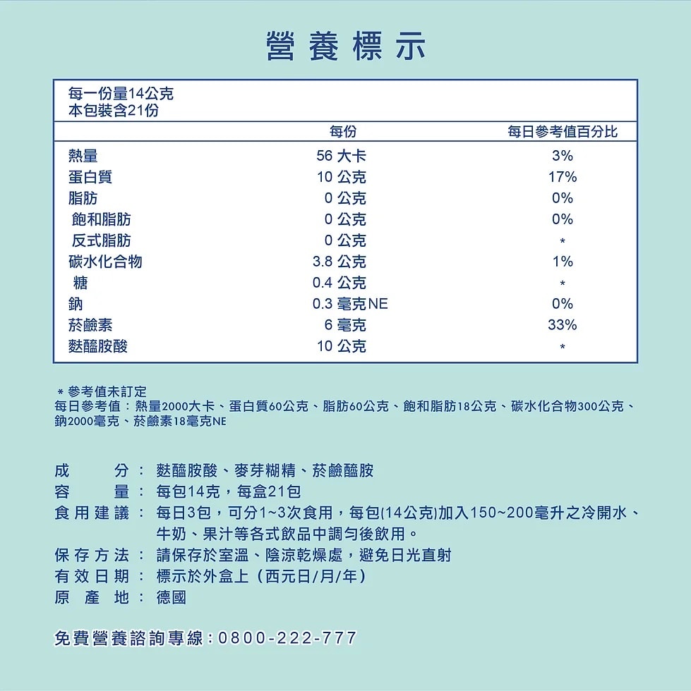 【佳倍優】麩速康 麩醯胺酸粉 14gx21包/盒