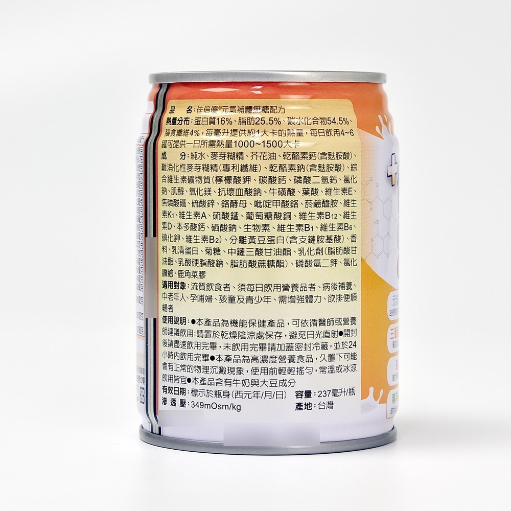 【佳倍優】元氣補體均衡配方 237mlx24瓶/2箱 (可管灌.奶素可食)