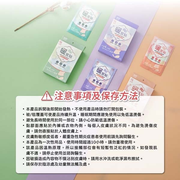 【必安住】暖宮貼(5入) 艾草/檀香/薰衣草*6