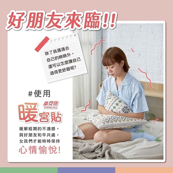 【必安住】暖宮貼(5入) 艾草/檀香/薰衣草*6