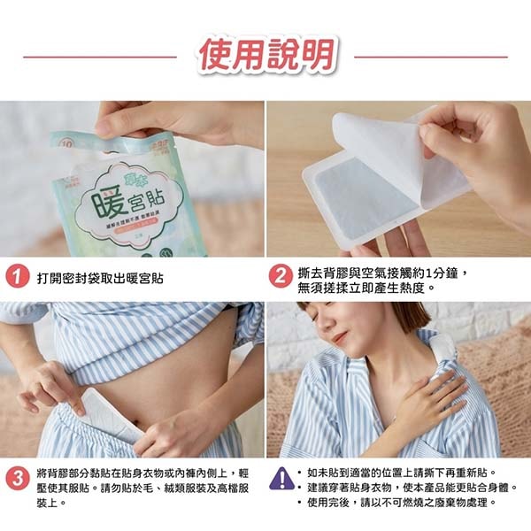 【必安住】暖宮貼(5入) 艾草/檀香/薰衣草*6