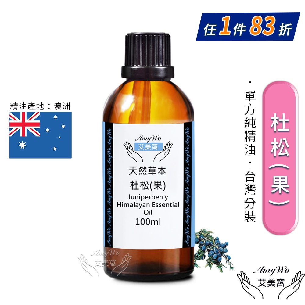 【Amywo 艾美窩】純杜松精油 100ml