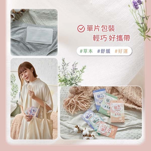 【必安住】暖宮貼(5入) 艾草/檀香/薰衣草*6