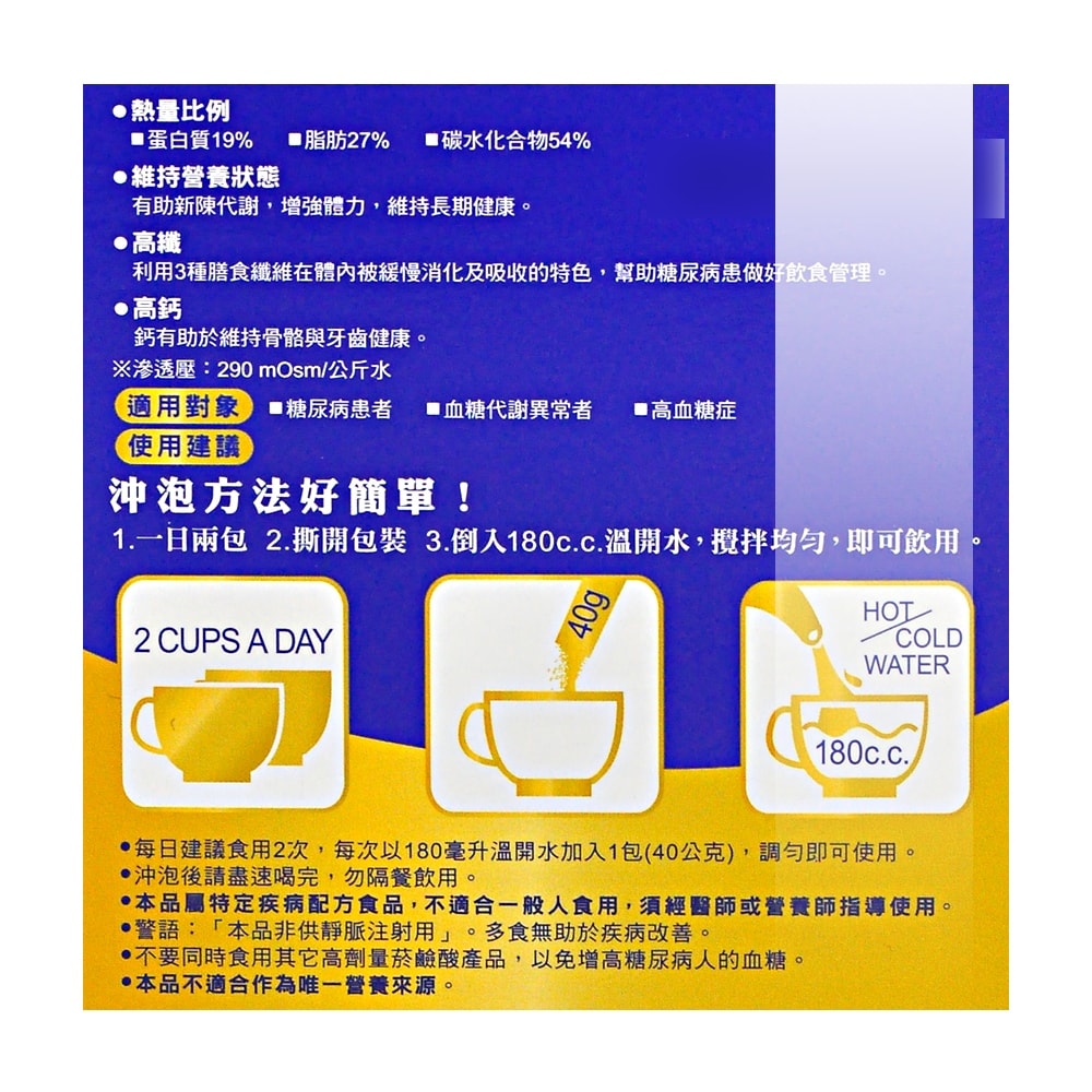 【佳倍優】糖尿病配方粉狀營養品 40gx24包/盒