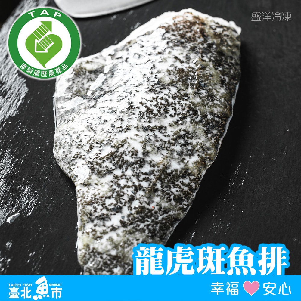 【臺北魚市】產銷履歷 龍虎斑魚排(300g/包)*5包