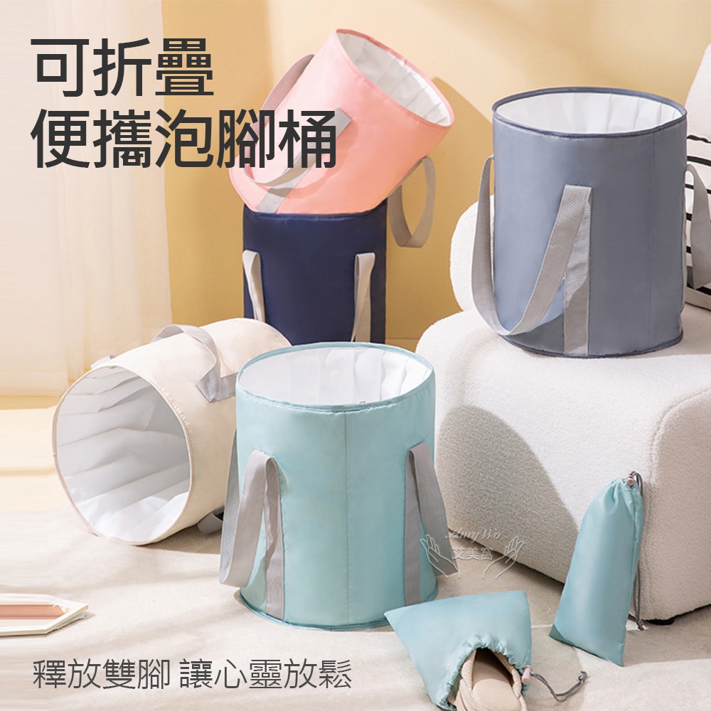 【Amywo 艾美窩】折疊泡脚桶(多款任選) 泡脚袋/外出收纳泡脚盆/大容量/足浴/保冷袋/保冰桶/露營袋