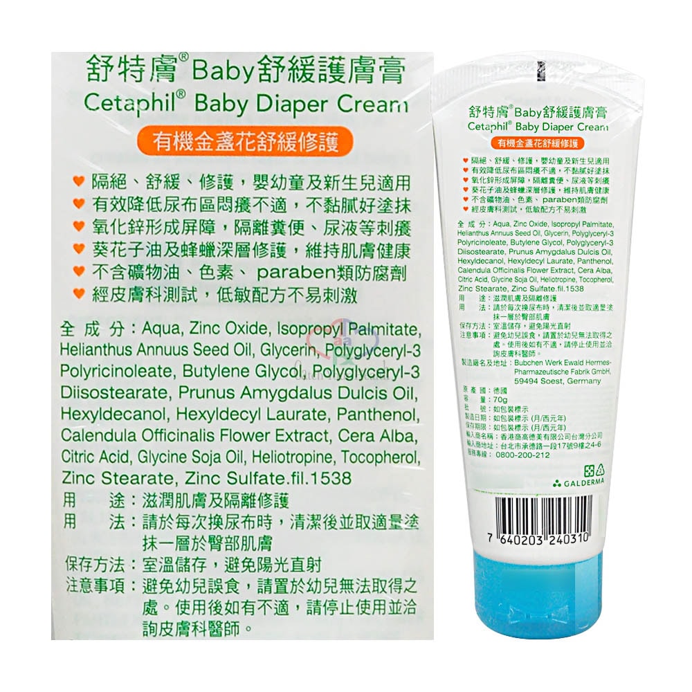 【Cetaphil 舒特膚】Baby舒緩護膚膏 70gx1瓶 (屁屁膏)