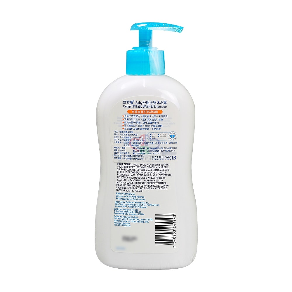 【Cetaphil 舒特膚】Baby舒緩洗髮沐浴露 400mlx2瓶