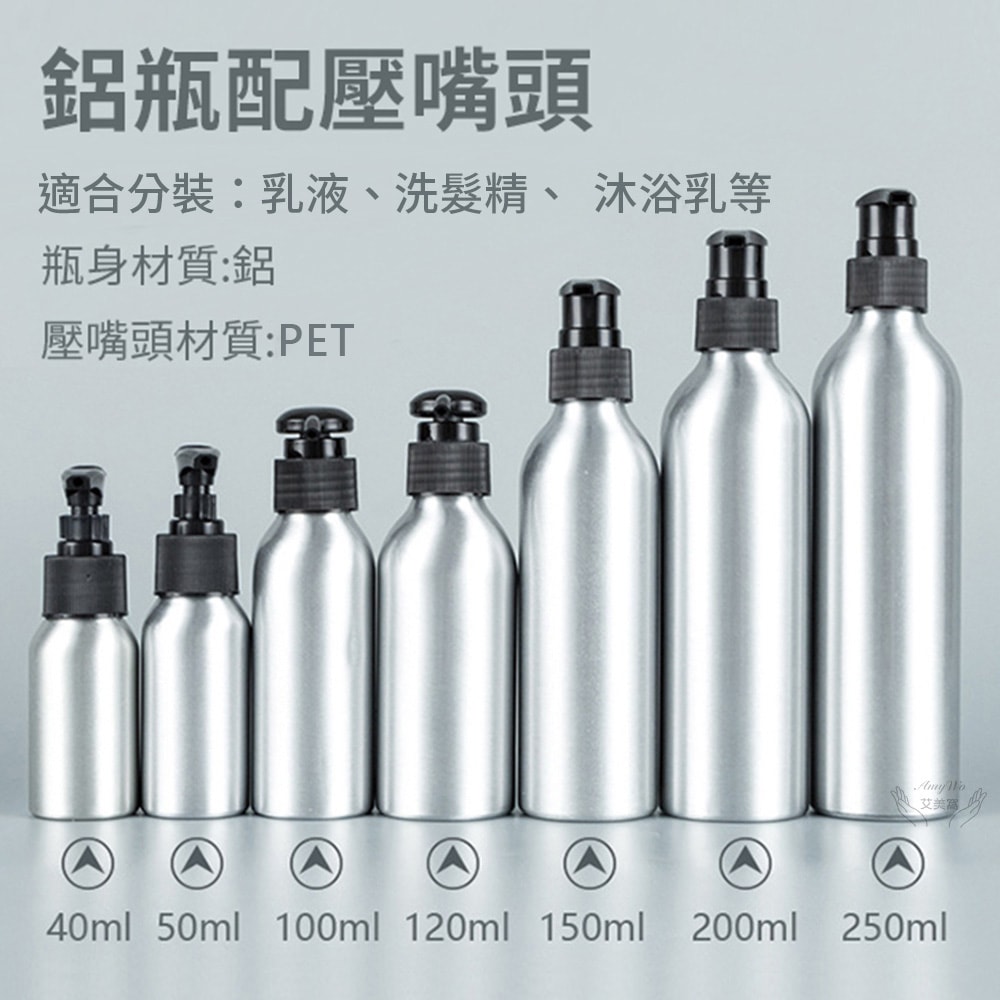 【Amywo 艾美窩】鋁製壓瓶 鋁製壓嘴瓶 鋁瓶 100ml(5入組) 鋁瓶 鋁壓瓶 乳液瓶 分裝瓶 量杯 分裝罐