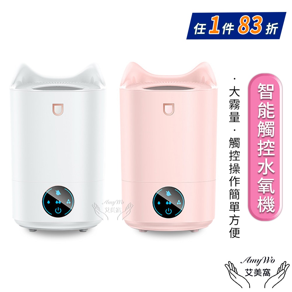 【Amywo 艾美窩】新款2L智能觸控大容量 雙噴口加濕器IM-2000 家用芳香機 靜音臥室辦公室香薰機 空氣加濕器 水氧儀加濕機霧化機