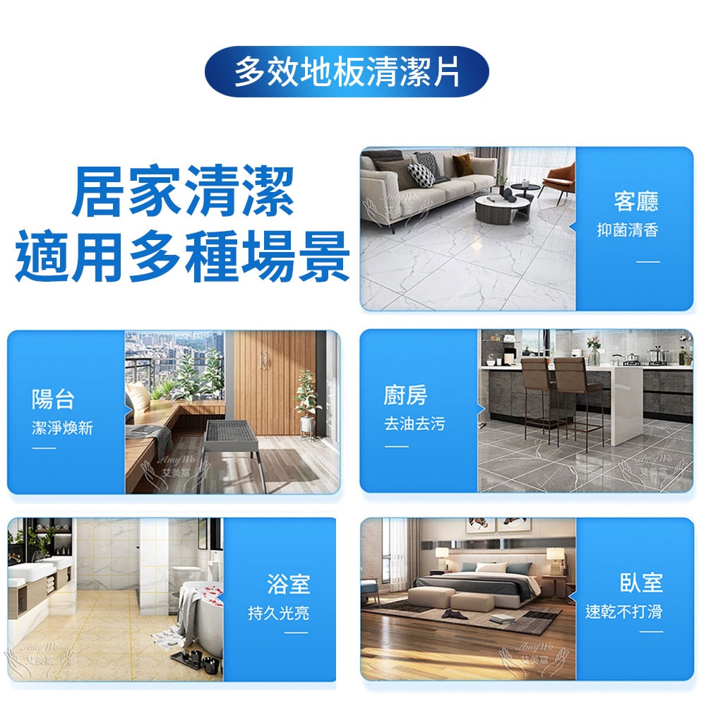【Amywo 艾美窩】多效合一地板清潔片30片/盒(3盒組) 強力去汙清潔片 清潔劑 不沾手清潔片 家用清潔片 防疫用品