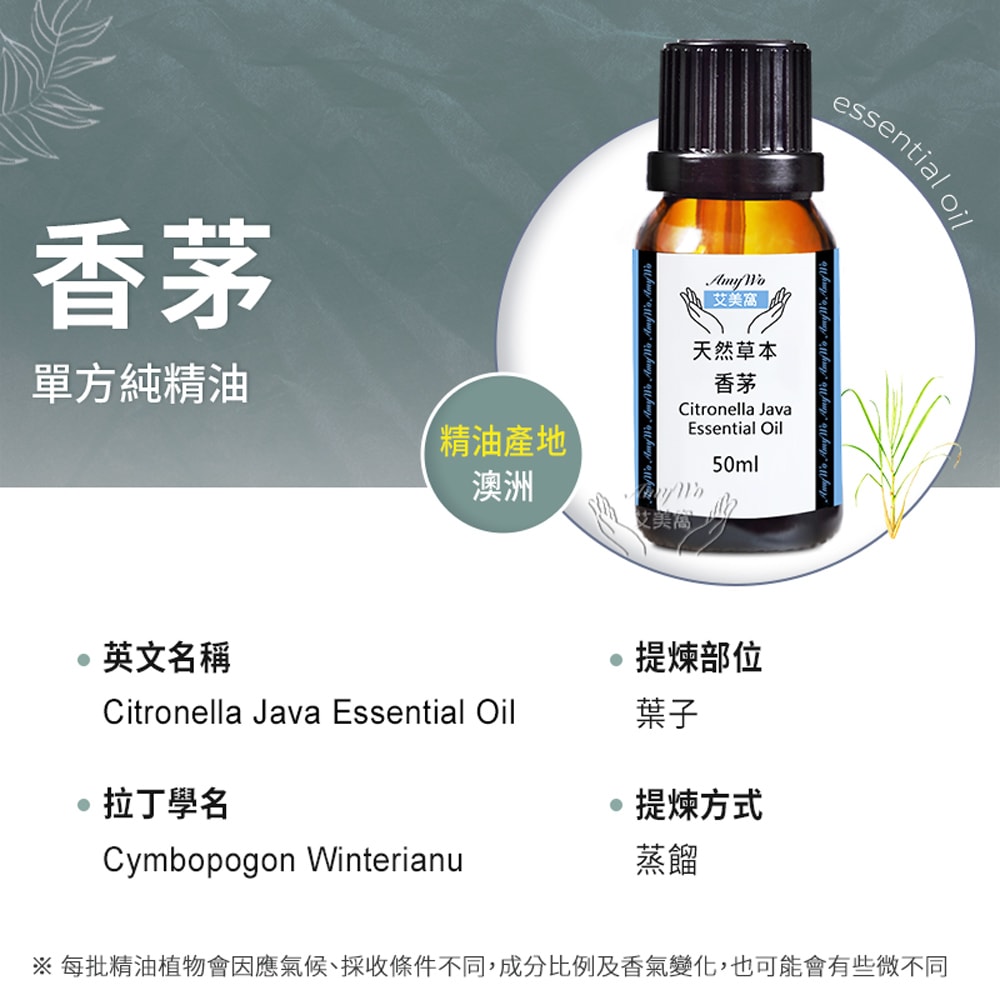 【Amywo 艾美窩】純香茅精油 50ml