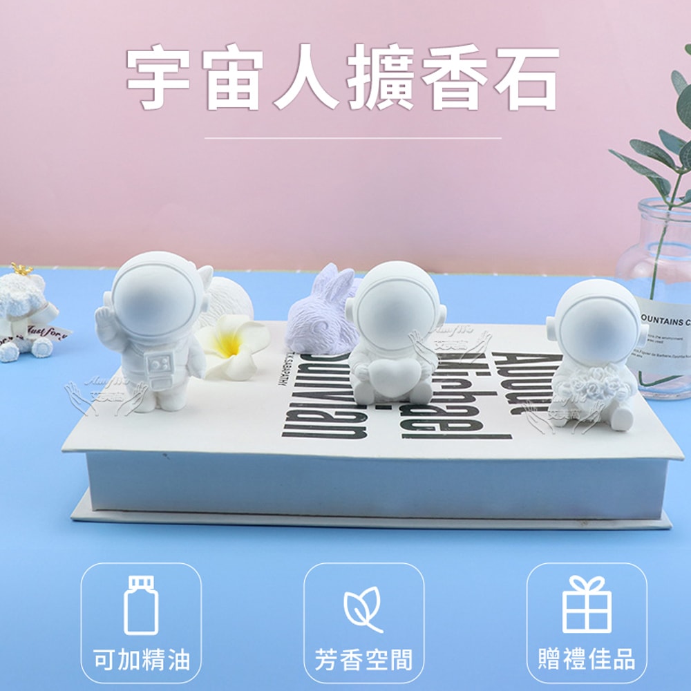 【Amywo 艾美窩】宇宙人造型擴香石 3款任選(除臭 薰香石 車用香氛 衣物芳香 精油芳香 擴香石 交換禮物)