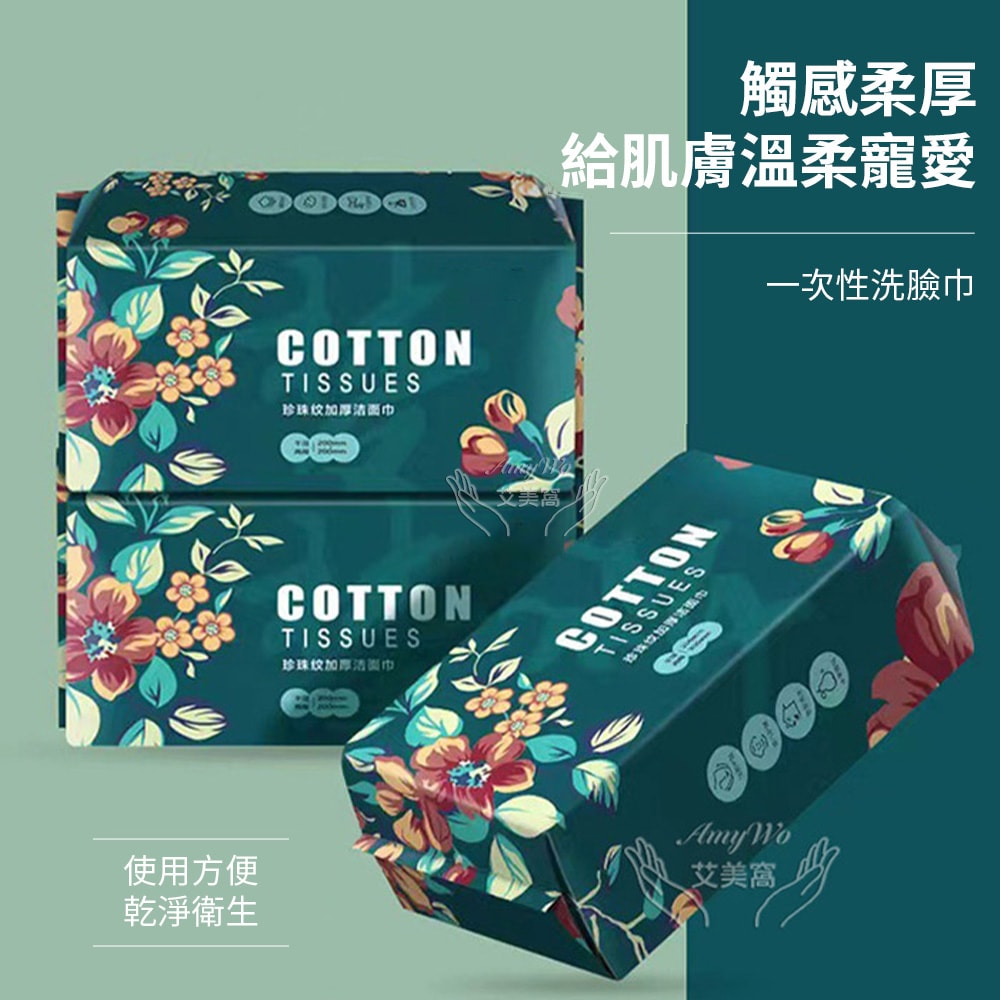 【Amywo 艾美窩】一次性加厚珍珠紋洗臉巾20*20cm 60抽/包(3包組) 潔面巾 洗臉紙 一次性毛巾 卸妝 擦臉巾 擦臉紙 卸妝棉 卸妝巾 卸妝棉