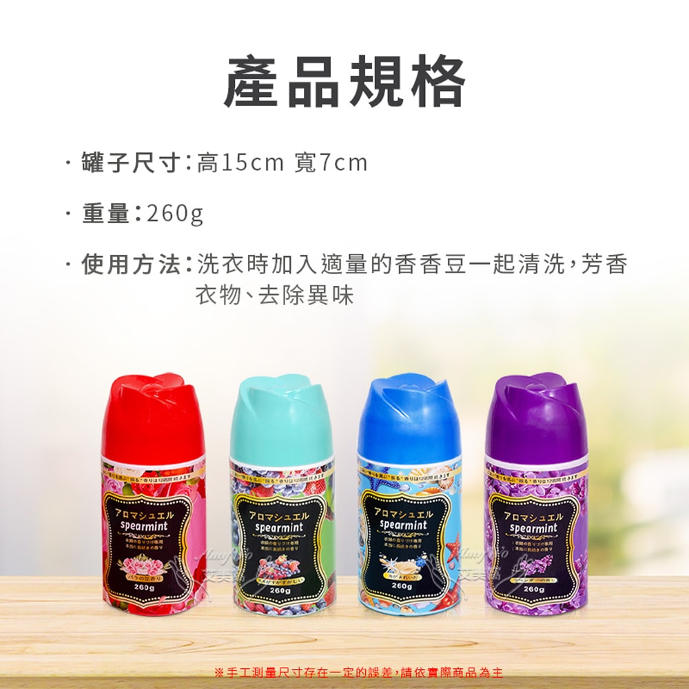 【Amywo 艾美窩】洗衣香香豆260g罐裝 衣物芳香豆 洗衣香氛 留香珠(多款任選) 濃縮香氛豆 香香豆 衣物香氛豆 衣物芳香顆粒