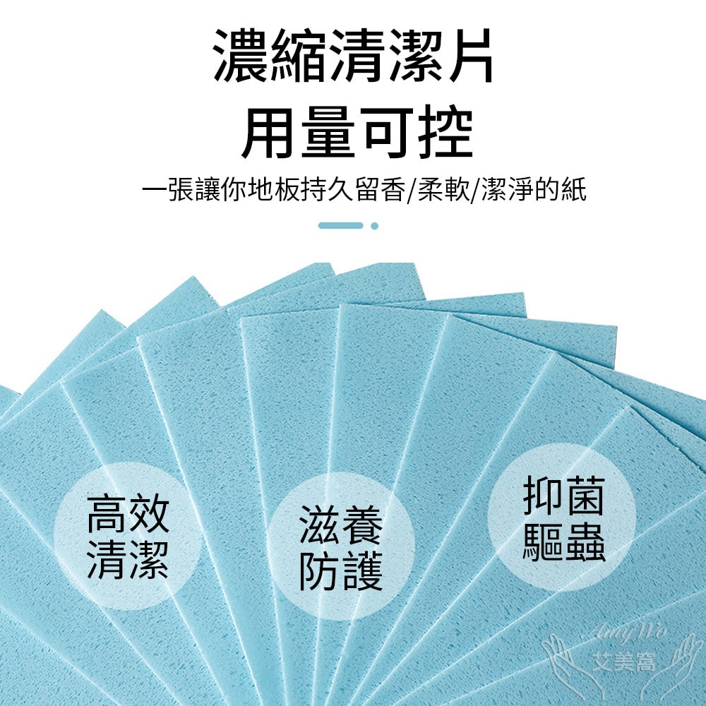 【Amywo 艾美窩】多效合一地板清潔片30片/盒(3盒組) 強力去汙清潔片 清潔劑 不沾手清潔片 家用清潔片 防疫用品