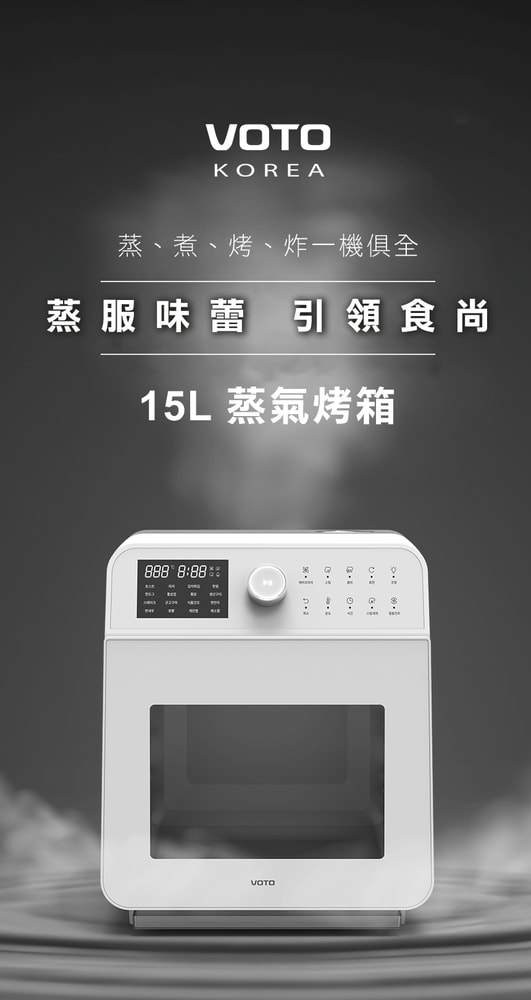【韓國 VOTO】VOTO蒸氣烤箱15L(5件組)-純淨白CAS15WH
