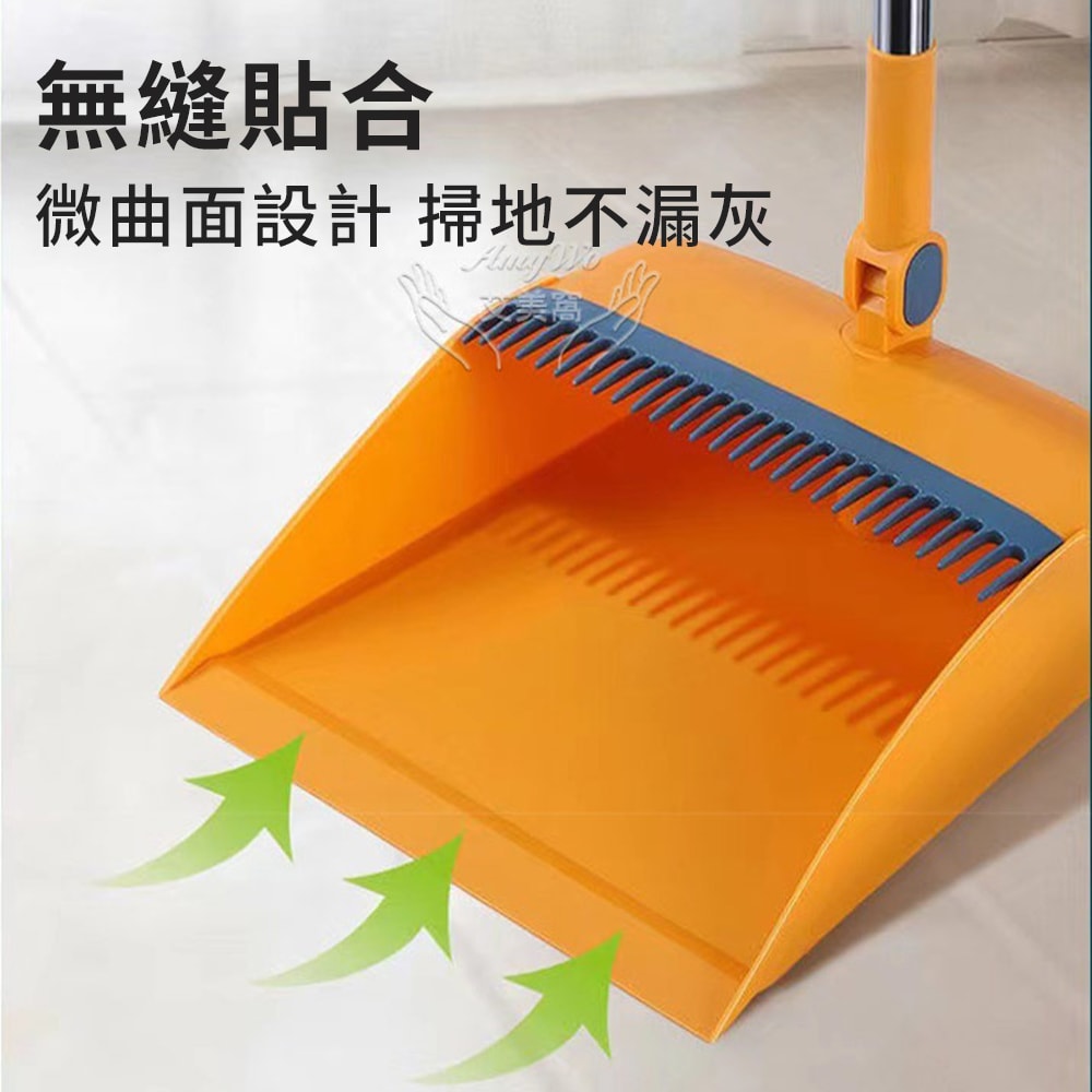【Amywo 艾美窩】站立式掃把組 打掃 掃把 掃具 畚箕(多款任選) 折疊組合 清潔 折疊掃把 刮毛畚箕 打掃