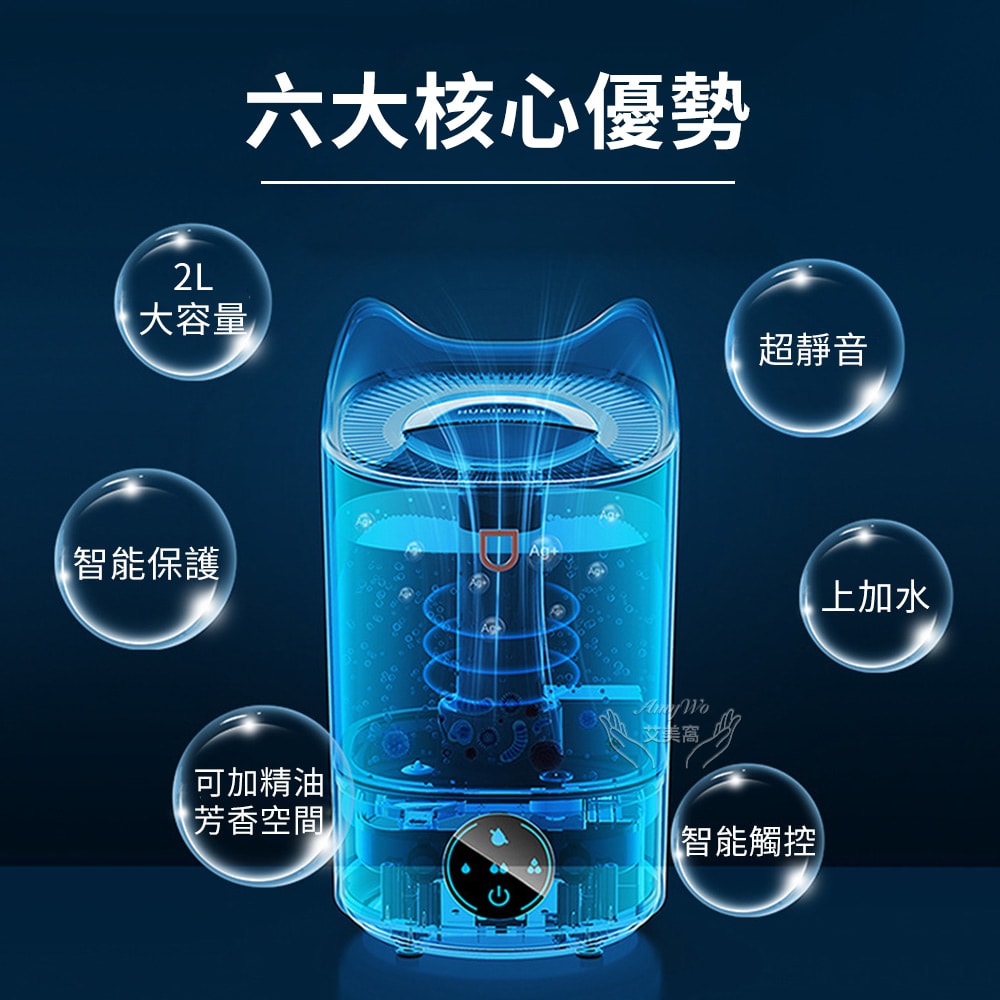 【Amywo 艾美窩】新款2L智能觸控大容量 雙噴口加濕器IM-2000 家用芳香機 靜音臥室辦公室香薰機 空氣加濕器 水氧儀加濕機霧化機