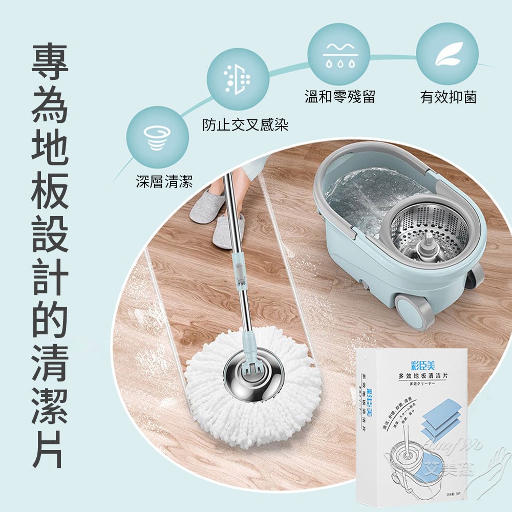 【Amywo 艾美窩】多效合一地板清潔片30片/盒(3盒組) 強力去汙清潔片 清潔劑 不沾手清潔片 家用清潔片 防疫用品