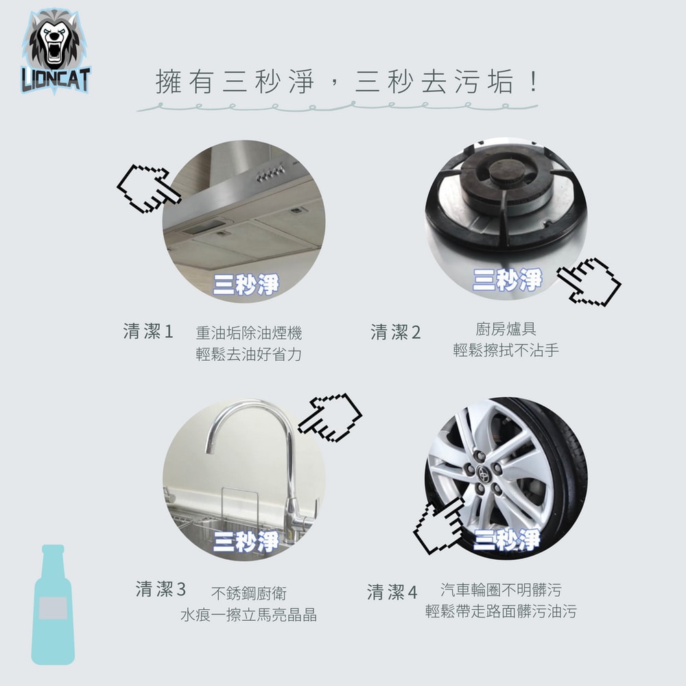 【LIONCAT】【好評熱銷萬瓶】+7三秒淨 高效濃縮多用途清潔劑 500ML【四瓶組合】