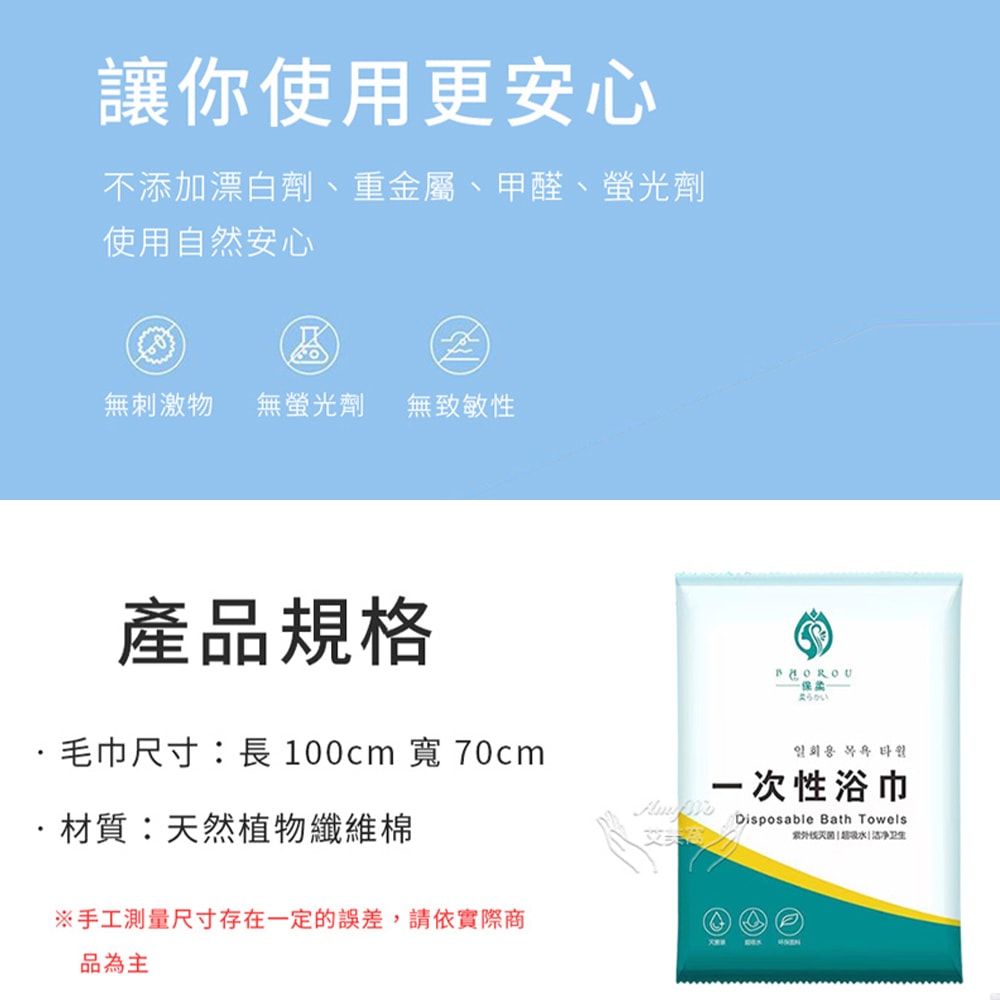 【Amywo 艾美窩】一次性加厚浴巾 一次性毛巾 免洗毛巾(3入組) 免洗浴巾 旅行浴巾 毛巾 拋棄式浴巾 拋棄式旅行用品 飯店 民宿 旅館