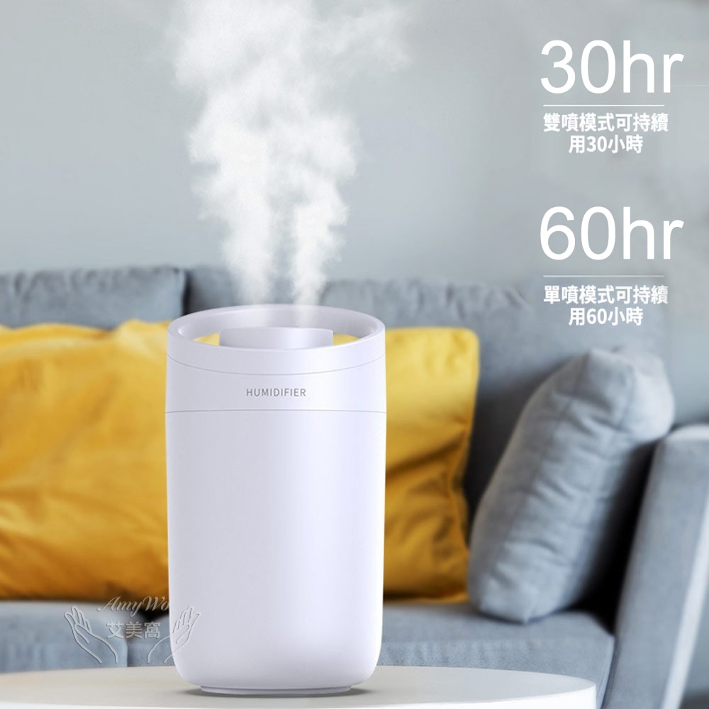 【Amywo 艾美窩】3000ml 大容量加濕器 雙孔噴霧加濕器 補水儀 加濕機 滋潤空氣 香薰加濕機 薰香機 水氧機
