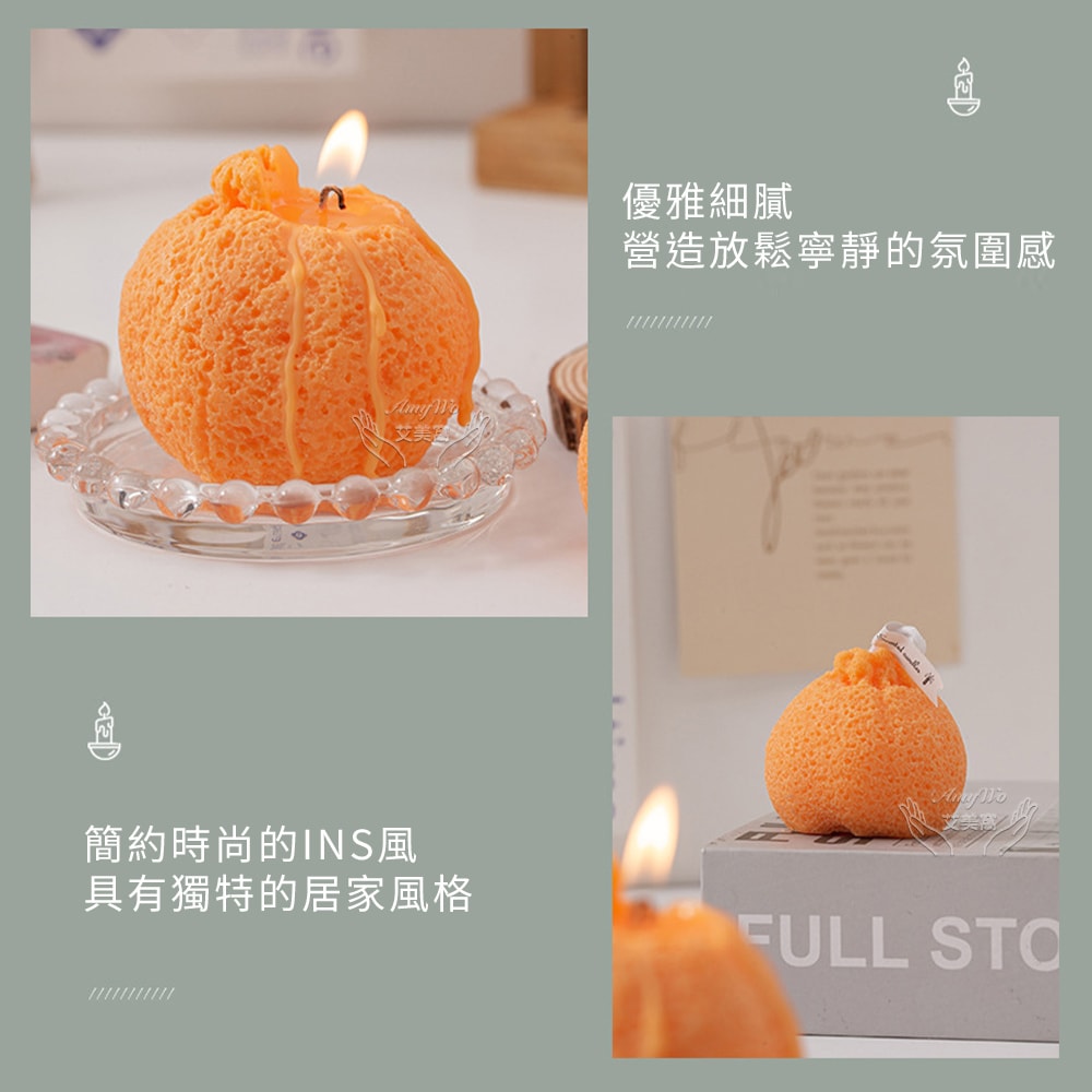 【Amywo 艾美窩】橘子香氛蠟燭IH-06103 手作天然 香薰蠟燭 大豆蠟 香氛 交換禮物 蠟燭 禮物