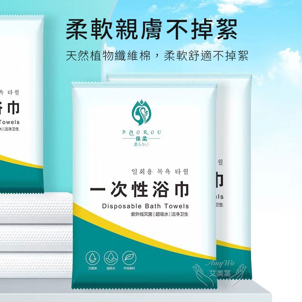 【Amywo 艾美窩】一次性加厚浴巾 一次性毛巾 免洗毛巾(3入組) 免洗浴巾 旅行浴巾 毛巾 拋棄式浴巾 拋棄式旅行用品 飯店 民宿 旅館