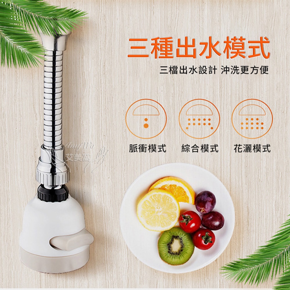 【Amywo 艾美窩】三段式360度節水器 萬向增壓起泡器 水龍頭節水器 三檔出水模式 防濺起泡器 增壓節水萬向噴頭 花灑