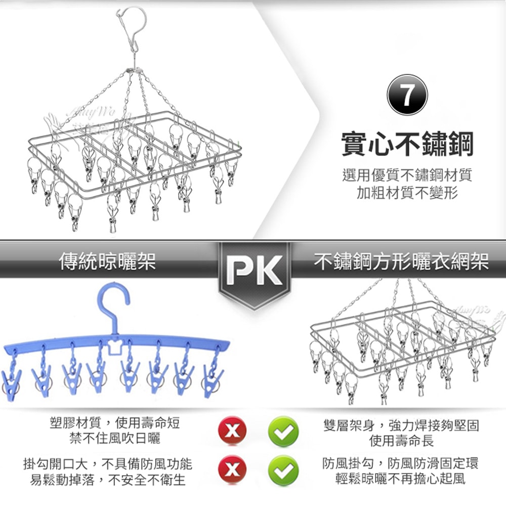 【Amywo 艾美窩】不鏽鋼方型曬衣網架 立體曬衣架 防風20夾 曬襪架 晾衣架 衣架 褲夾 曬襪子 襪夾 晾衣夾