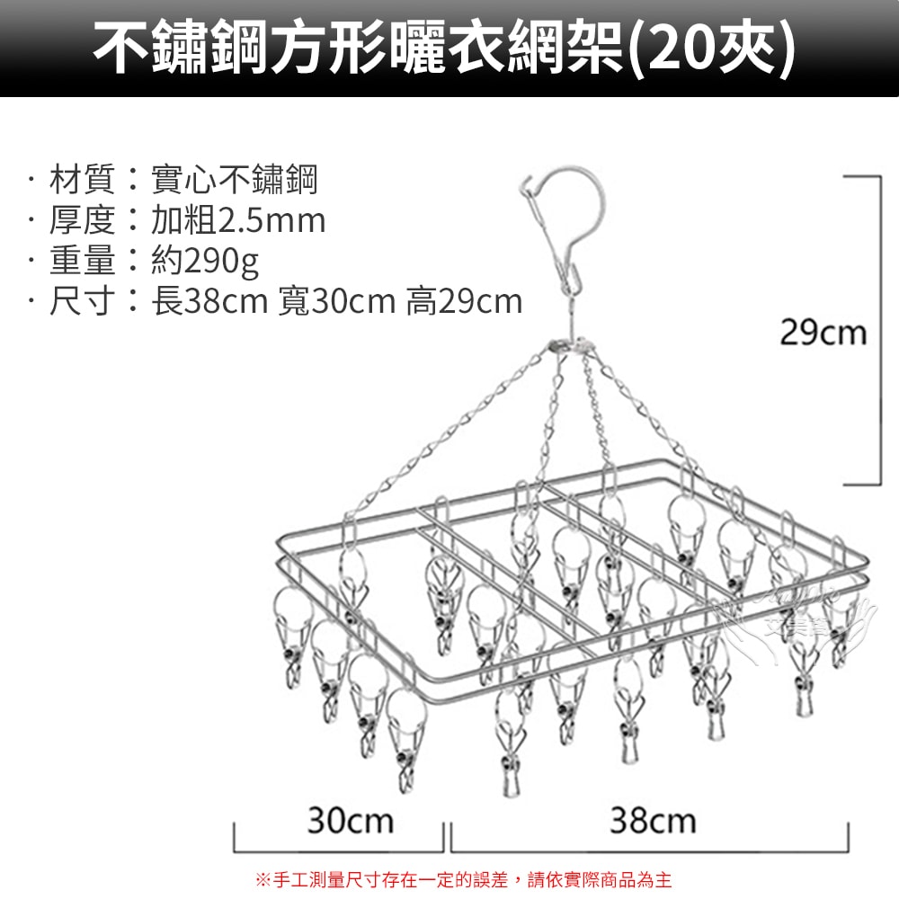 【Amywo 艾美窩】不鏽鋼方型曬衣網架 立體曬衣架 防風20夾 曬襪架 晾衣架 衣架 褲夾 曬襪子 襪夾 晾衣夾
