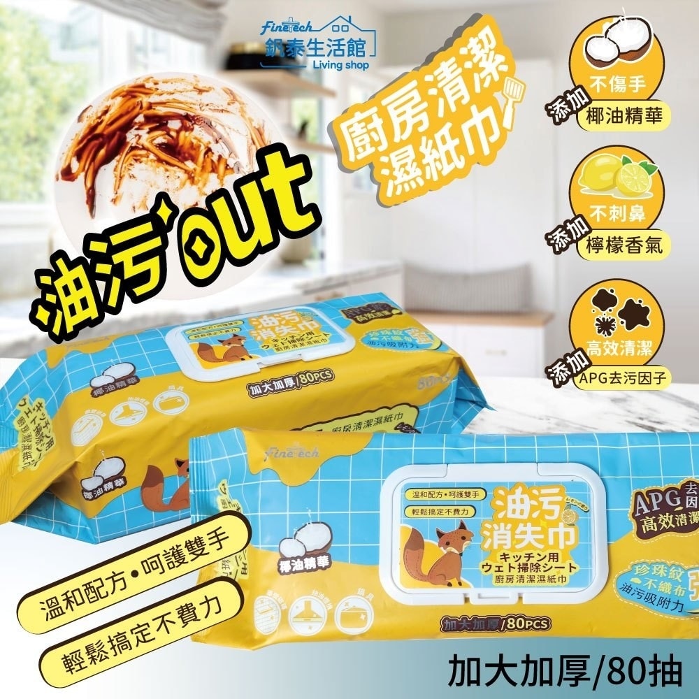 【釩泰】釩泰 廚房濕巾80抽 80cm24包 25cm*20cm
