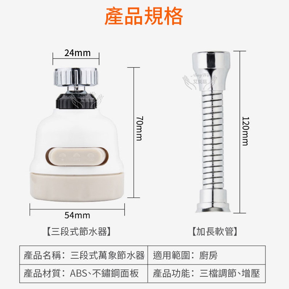 【Amywo 艾美窩】三段式360度節水器 萬向增壓起泡器 水龍頭節水器 三檔出水模式 防濺起泡器 增壓節水萬向噴頭 花灑